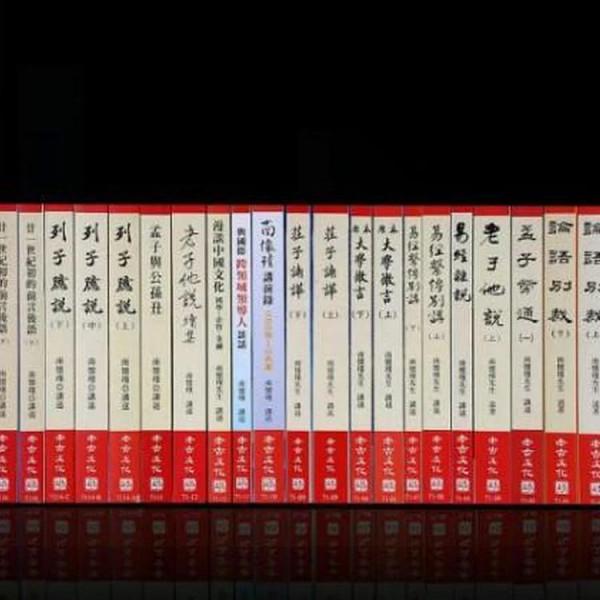 南懷瑾先生辭世九週年紀念