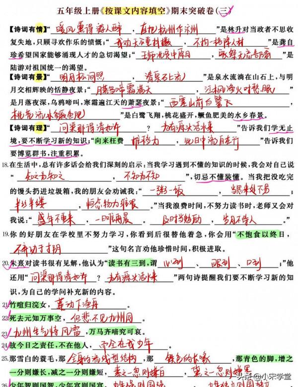 五年級上《課文內容填空》期末突破卷，100分衝刺複習必備練習題