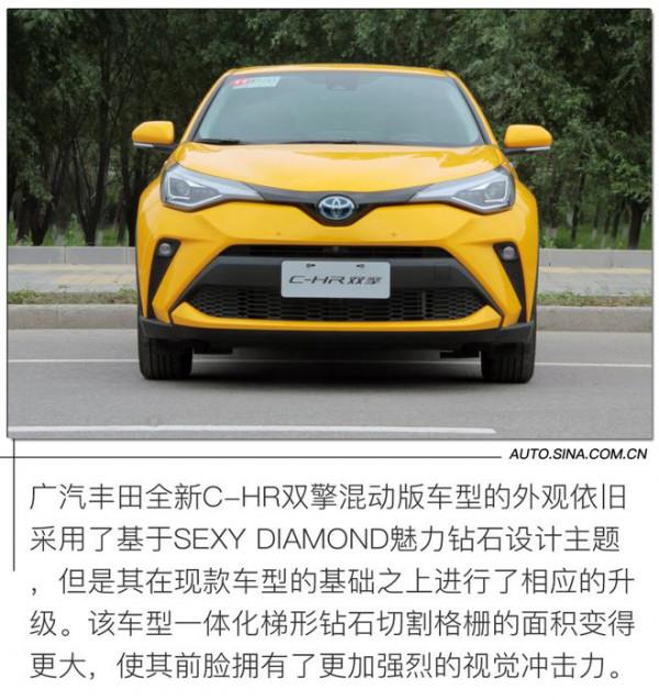 有顏值有實力的炫酷夥伴 試廣汽豐田全新C-HR雙擎混動版