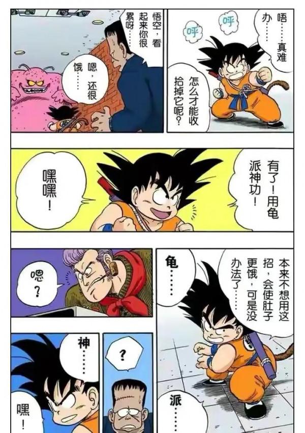 七龍珠（漫畫）第12集——小悟空於人造人8號的友誼，剿滅紅綢軍