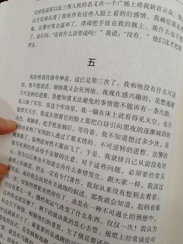 淺談《局外人》 淺談《局外人》