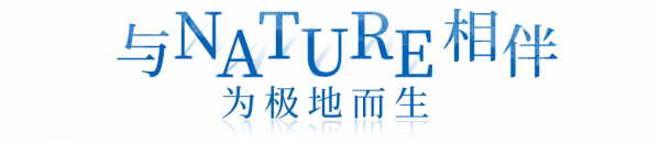 限時登島！這個冬天，跟隨「KOLONSPORT可隆」一同探索極地世界