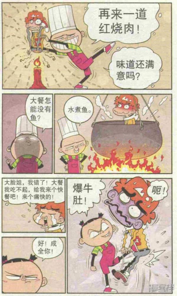 《阿衰》阿衰跟大臉妹竟然要絕交 《阿衰》阿衰跟大臉妹竟然要絕交