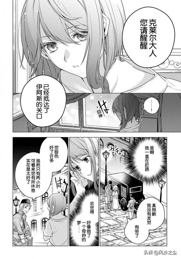 日本漫畫，曾不成材的公爵千金（第1話）