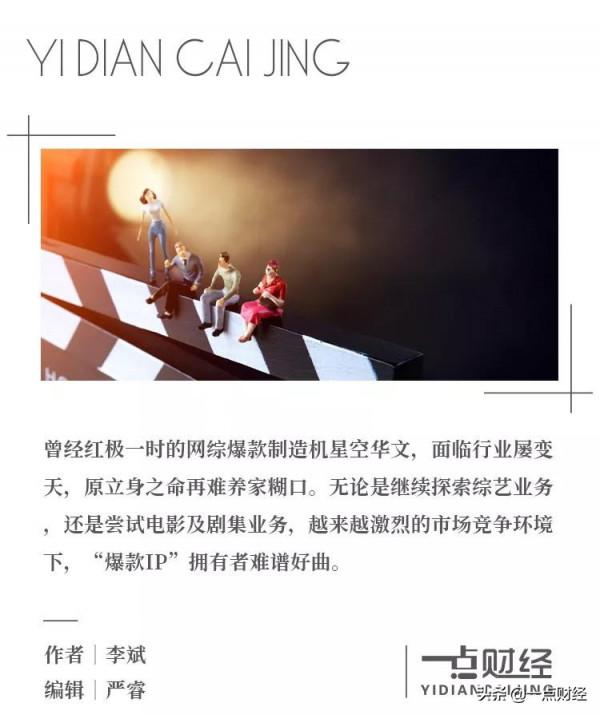 “中國好聲音”製作公司IPO求“續命”