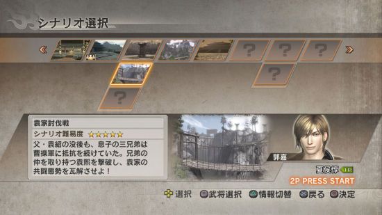 《真三國無雙6：猛將傳》新模式“傳奇模式”劇本解析