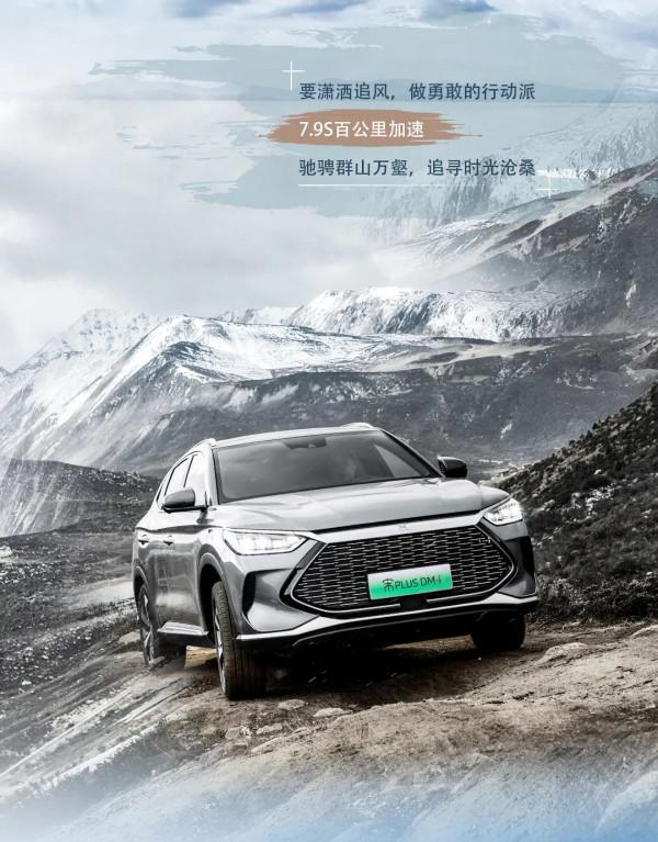 尋跡山海 | 宋PLUS DM-i馭探川西 勁擎山野 尋跡山海 | 宋PLUS DM-i馭探川西 勁擎山野