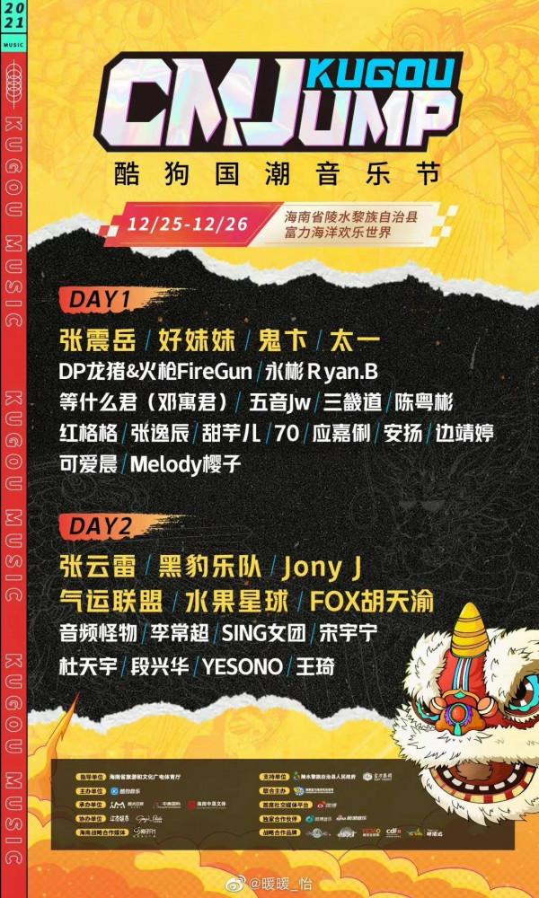 CMJ酷狗國潮音樂節等你赴國潮音樂之旅,張震嶽、張雲雷領銜 CMJ酷狗國潮音樂節等你赴國潮音樂之旅,張震嶽、張雲雷領銜