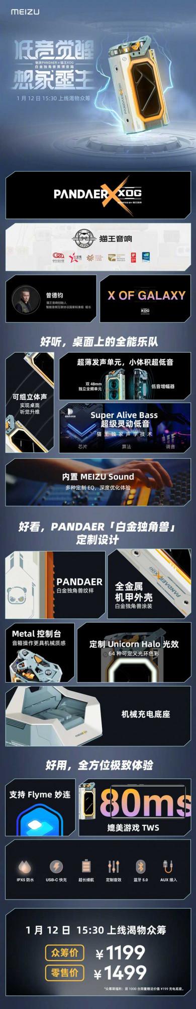 魅族首款魅族首款聯名聲學產品品正式釋出 眾籌價1199元起