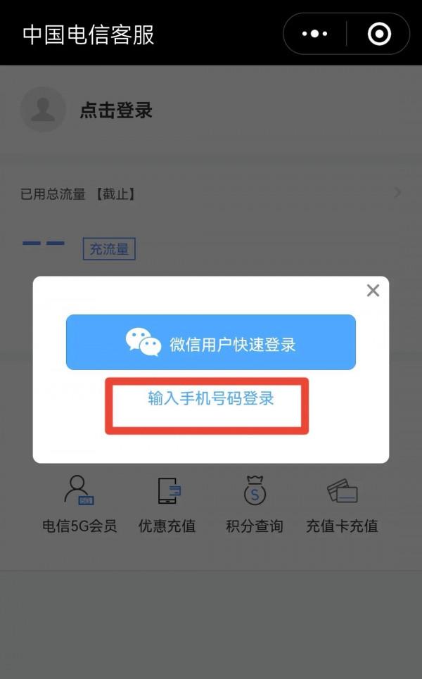 手機剩餘話費和賬單，微信快速查詢，簡單實用