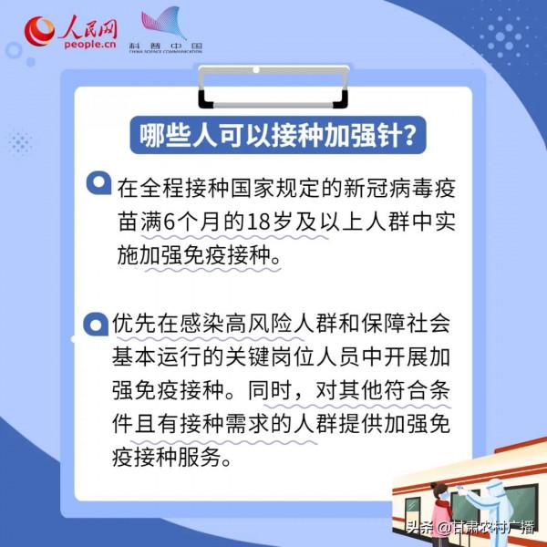 新冠疫苗加強針如何接種？去哪接種？最新解答來了