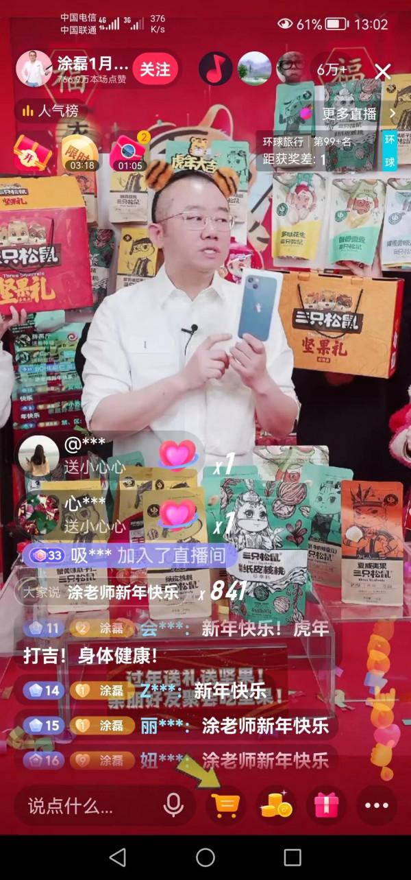 現在明星都去直播帶貨嗎？