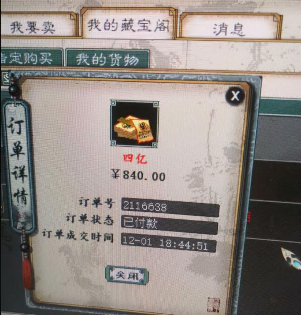 大話西遊2九開浪淘沙震撼出世 看主人砸了多少聚魄