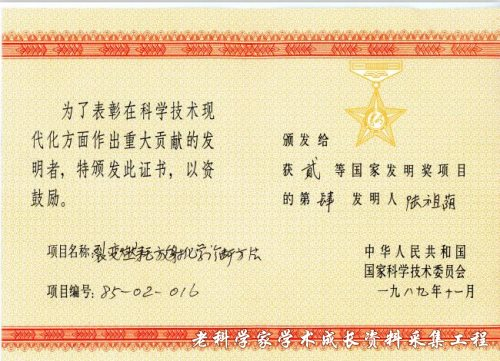 【致敬】陸祖蔭：為國所需轉變研究方向，只為發展我國核物理事業