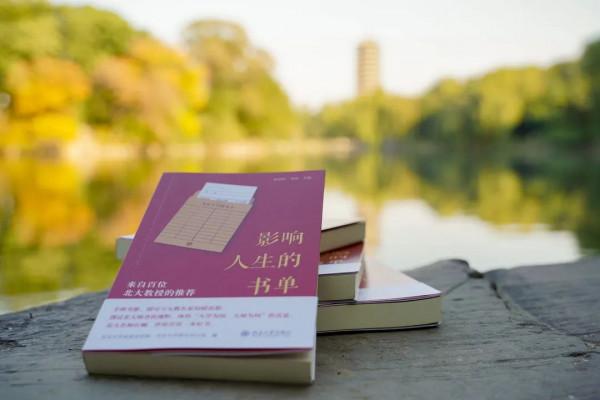 100位北大教授的“人生書單”，幫你們收集齊了