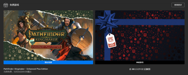 「飲雪城」epic12&period;25免費遊戲簡評及明日預測