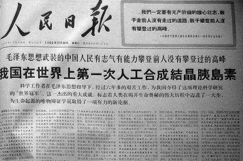 百年瞬間丨我國完成人工全合成結晶牛胰島素