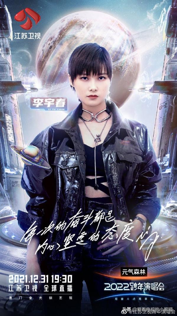 2022江蘇衛視跨年晚會嘉賓名單 鄧麗君虛擬技術呈現 在哪看直播？