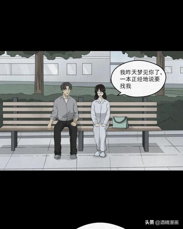 漫畫《夢的直播間》，刺激的遊戲直播