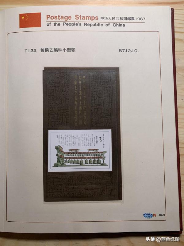1987年郵票年冊