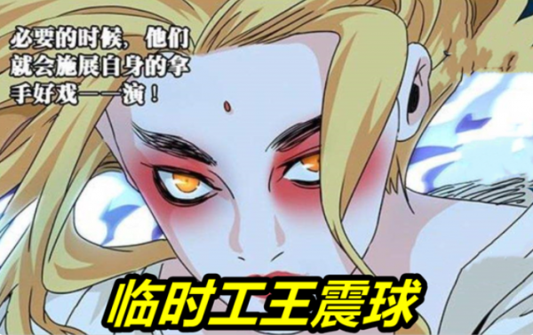 《一人之下4》臨時工基本現身,王震球實力似乎被低估,老肖要涼 《一人之下4》臨時工基本現身,王震球實力似乎被低估,老肖要涼