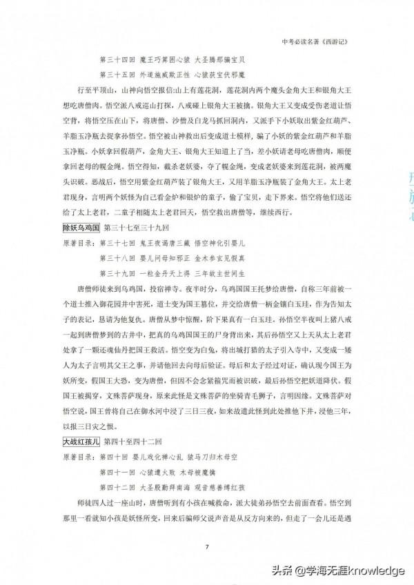 初一語文名著導圖考點衝刺《西遊記》+《朝花夕拾》|2小時搞定