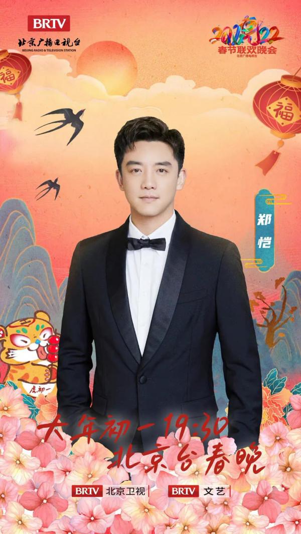北京臺春晚陣容｜葛優 馮鞏 沈騰 馬麗 吳京 孫楠 蔡國慶 騰格爾 宋小寶等