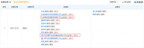 騰訊搜狗退出知乎股東行列