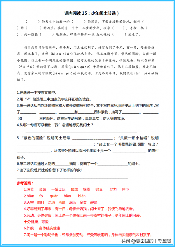 人教版六年級語文上冊,課內閱讀+答案,高頻考點,期末複習必備 人教版六年級語文上冊,課內閱讀+答案,高頻考點,期末複習必備