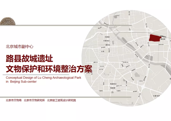 北京文博丨近年來北京大運河文化帶的重要考古發現——清固倫和敬公主園寢、路縣故城 北京文博丨近年來北京大運河文化帶的重要考古發現——清固倫和敬公主園寢、路縣故城