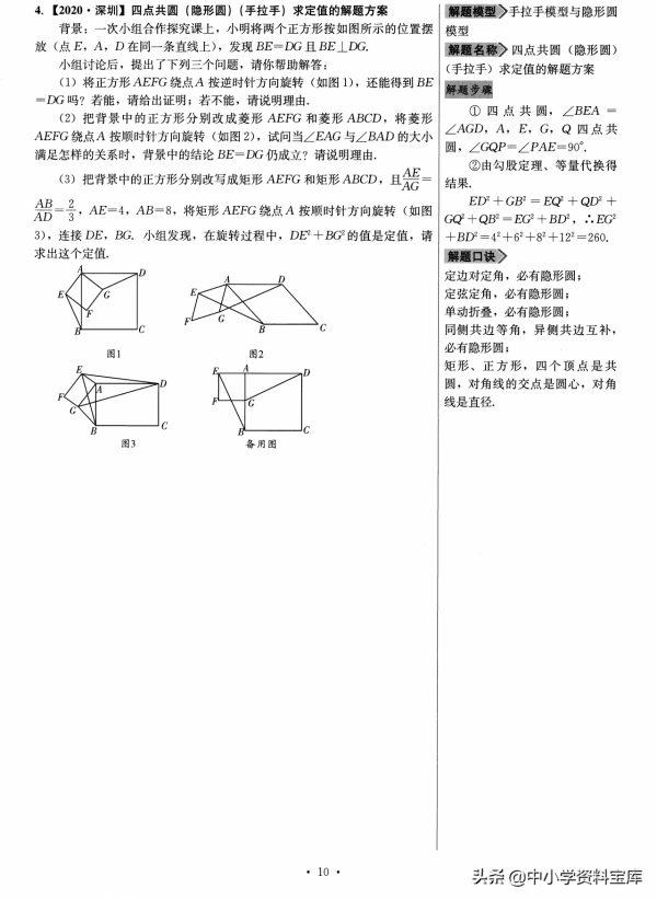 初中數學36個壓軸專題——旋轉模型、手拉手 初中數學36個壓軸專題——旋轉模型、手拉手
