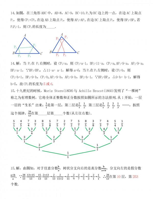 北京四中2021-2022學年度第一學期(小升初)初一開學數學測試題