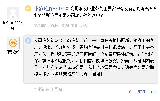 投資者提問特斯拉是不是滾裝船客戶 招商輪船：我們是國內最具實力的汽車滾裝運輸公司，不需要碰瓷