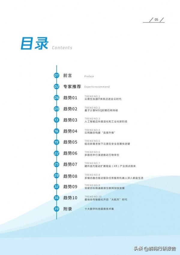 2022年十大數字科技前沿應用趨勢