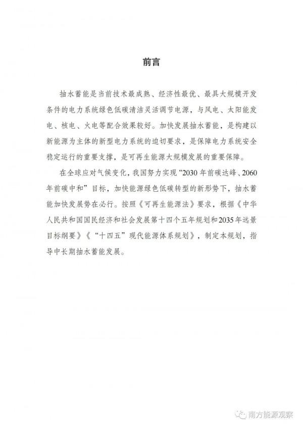 抽水蓄能中長期發展規劃正式釋出