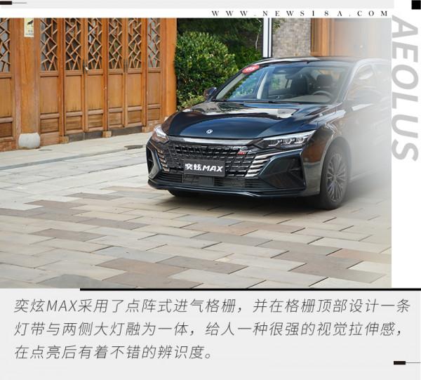 10萬級家轎能帶有這樣的體驗 試駕東風風神奕炫MAX