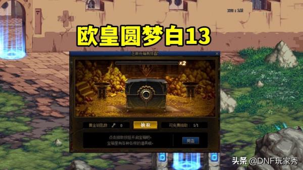 DNF：12.29道具到期提醒！13強化券和10增幅券，將全部刪除