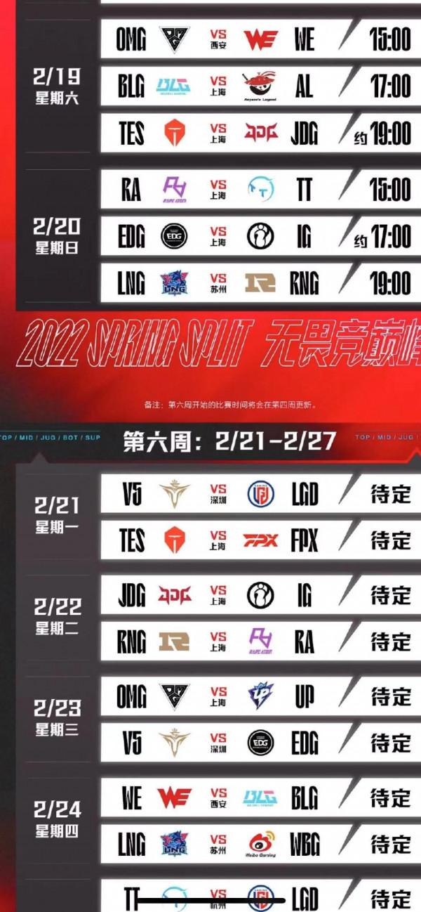2022LPL春季賽常規賽賽程公佈