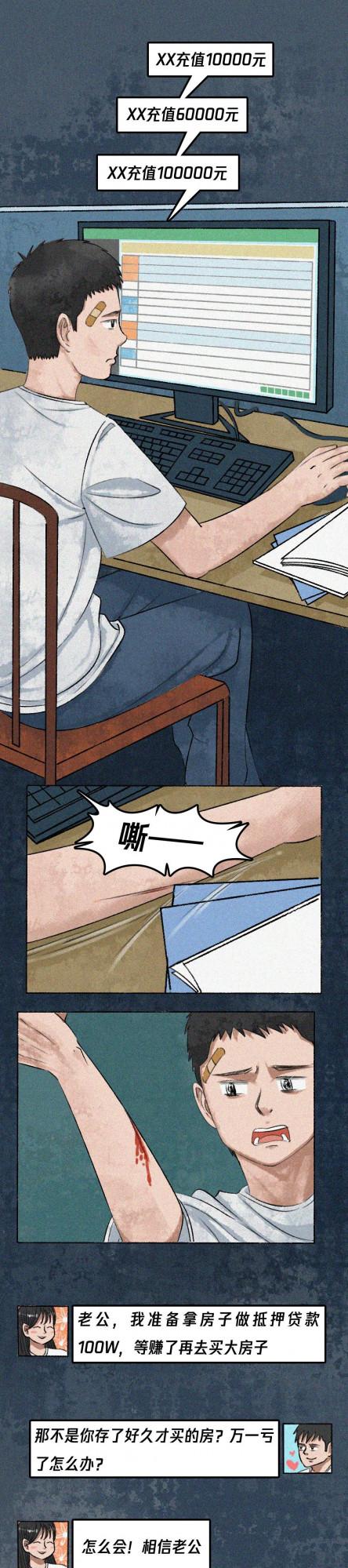 史上真實反詐漫畫 | 《騙子的自述》