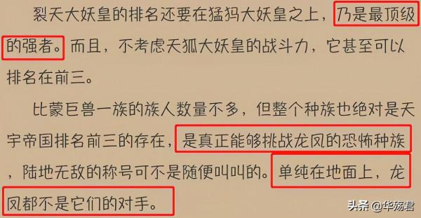 重生唐三：比蒙巨獸陸地無敵？龍鳳都比不過他，這吹得有點過了吧