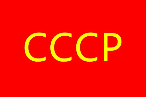墜落三十年：CCCP，查無此人