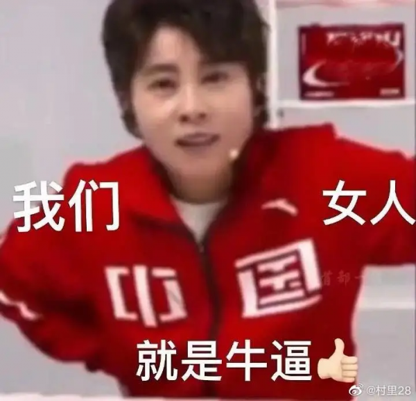 王濛表情包：我的眼睛就是尺中國就是第一
