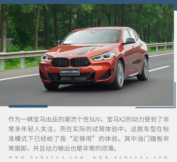 誰說前驅不運動?!試駕寶馬X2 xDrive曜夜版 誰說前驅不運動?!試駕寶馬X2 xDrive曜夜版