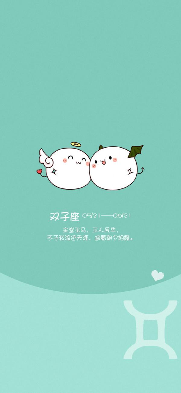 精選手機桌布第140期：好運十二星座