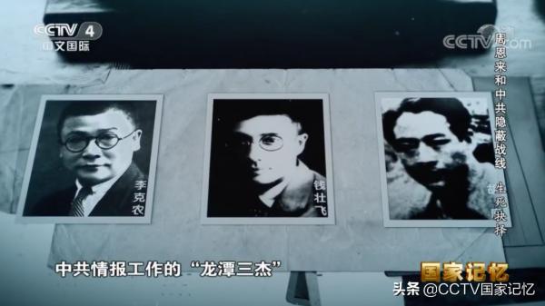 周恩來一手築造，神秘機構成直插敵人心臟的“尖刀”