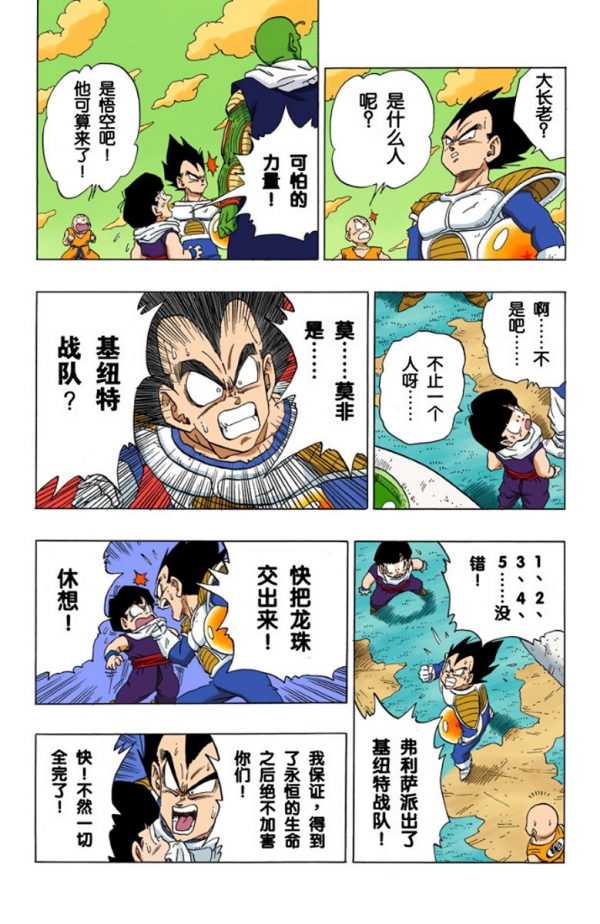 全綵七龍珠第270回——第272回