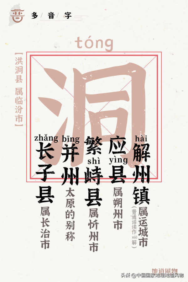 太行腳下娘子關，黃河岸邊風陵渡，山西地名究竟有多神？