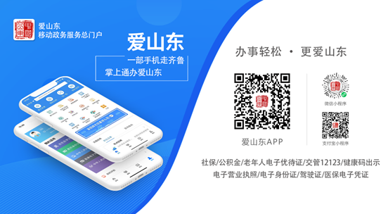 新生兒落戶還不會辦?在家用“愛山東”就能辦 新生兒落戶還不會辦?在家用“愛山東”就能辦