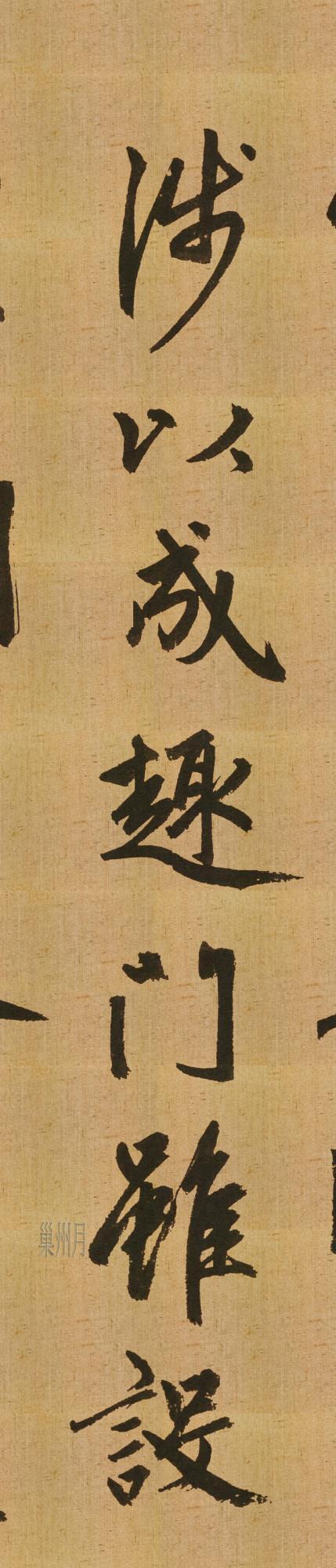 湖博版趙孟頫《歸去來辭》，方家說有三行字是明代補書的