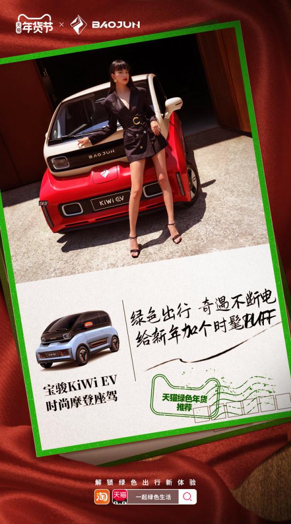 開寶駿KiWi EV，給新年加個時髦buff！